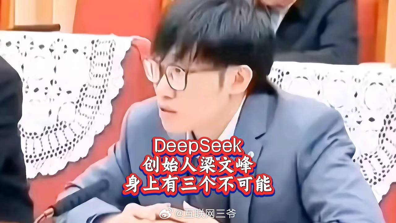 网传DeepSeek在首轮融资中预计筹资约70亿美元梁文锋自有资金200亿腾讯