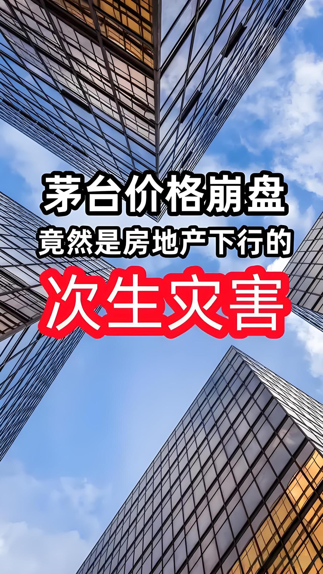 价格太离谱了!囤茅台酒的醉不倒,直接晕倒?现在茅台价格跌得太离谱,囤酒的