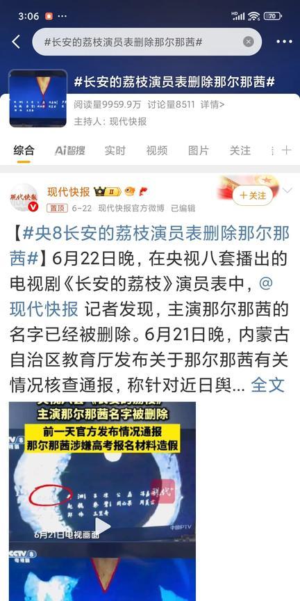 那尔那茜被央视除名，可有些“劣迹”艺人的作品却没受到影响那尔那茜涉嫌高考报名材