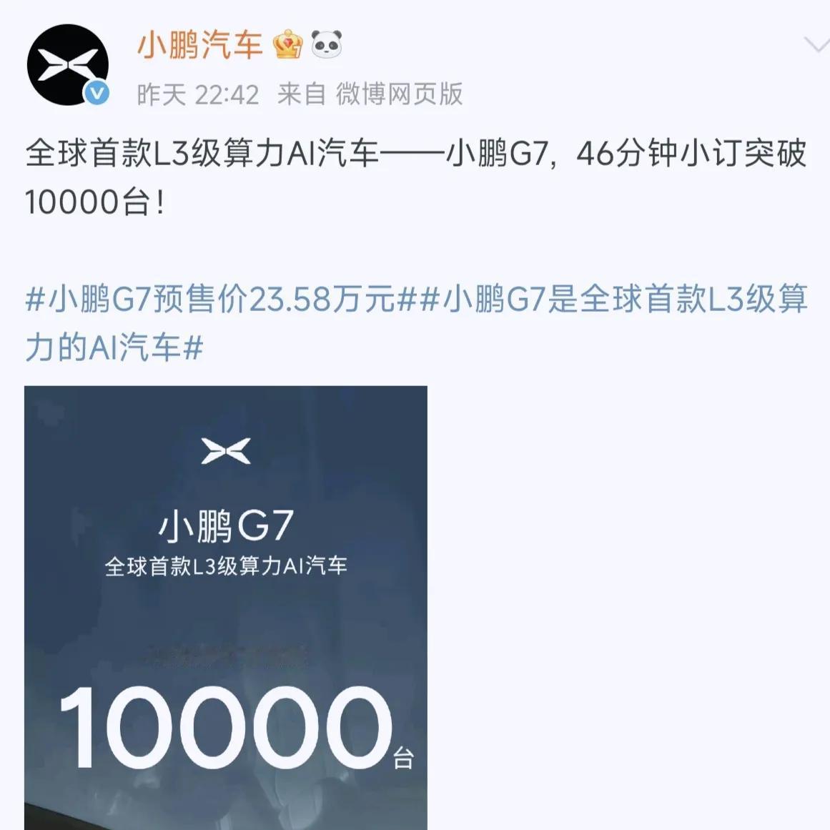 何小鹏还是太低调了首款L3级算力汽车，bba都不敢与之抗衡的小鹏G7，也不多宣