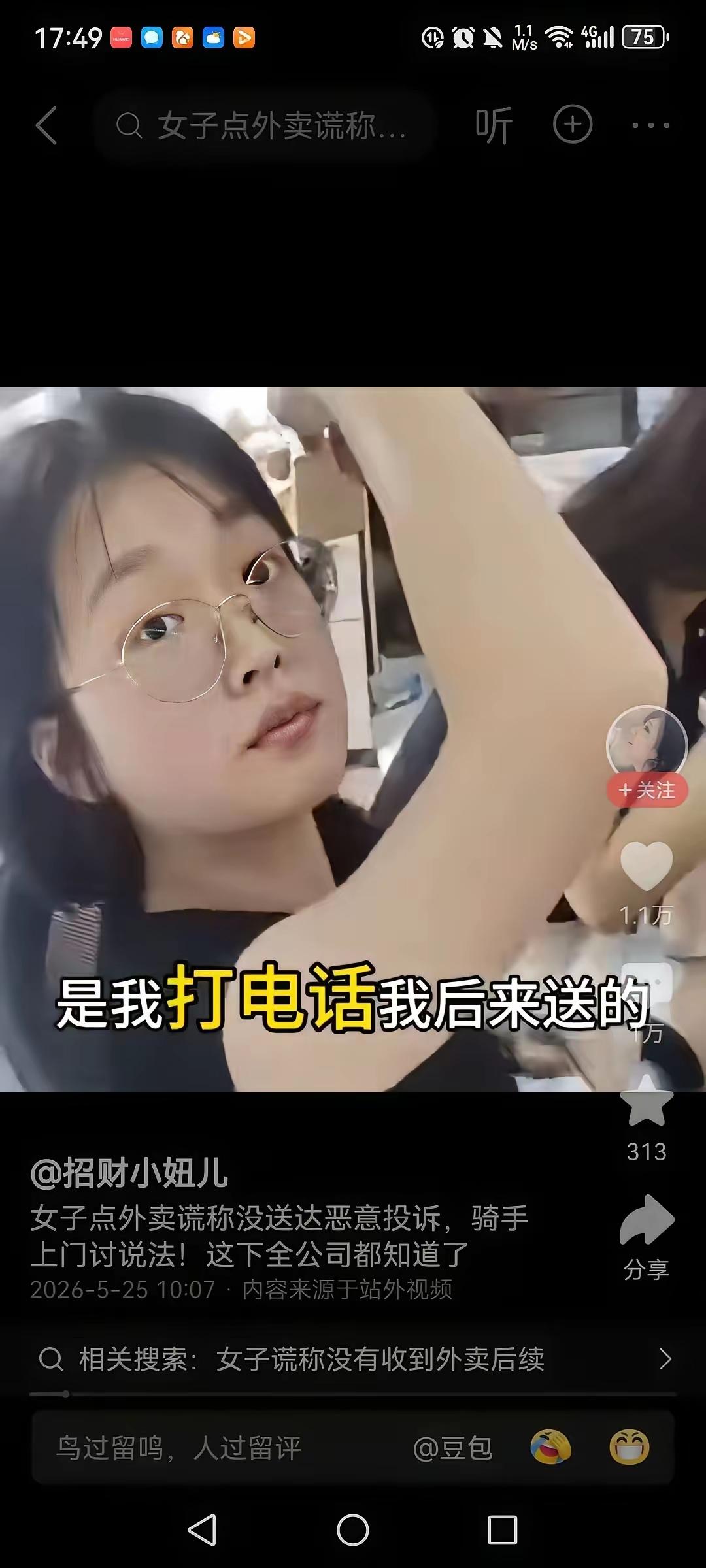“没超时，但我先不爽了”：女子虚假投诉外卖员，老板做法全网点赞樊同学的事还没