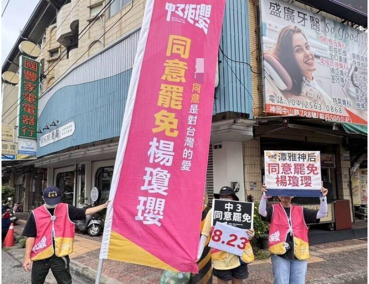 赖清德表态力挺823罢免台中罢团：奋战到最后针对赖清德今天（30日）表示
