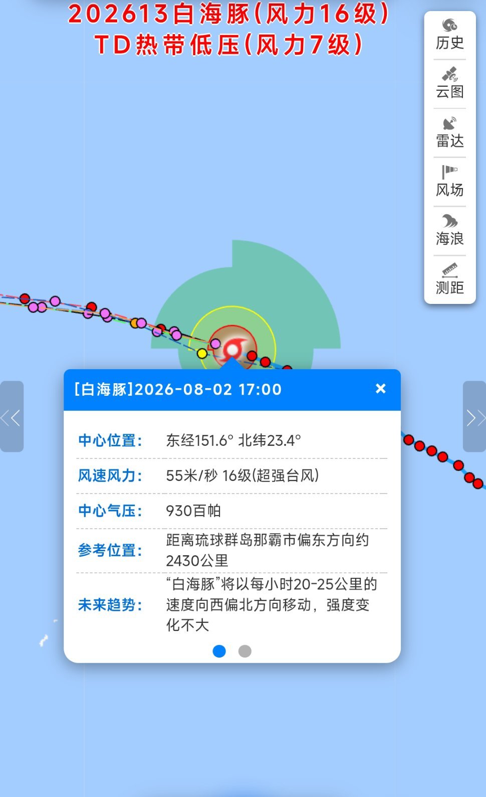 白海豚下周逐渐向我国靠近【台风白海豚17时更新】8月2日17时，16级超强台风