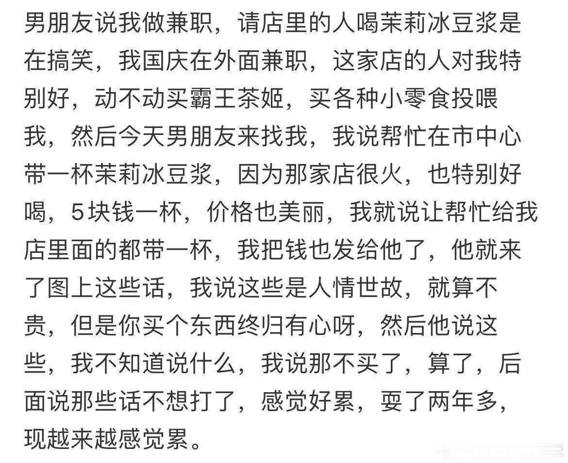想请店里的人喝冰豆浆，男朋友这样说我​​​