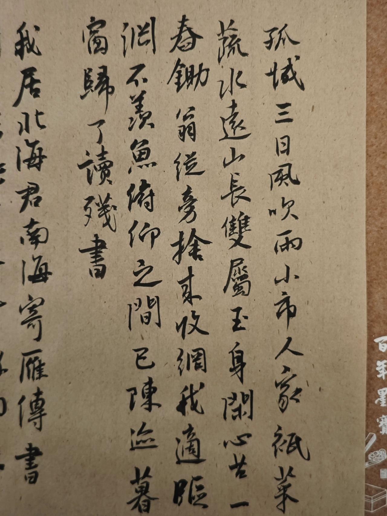 黄庭坚写字是一种生活