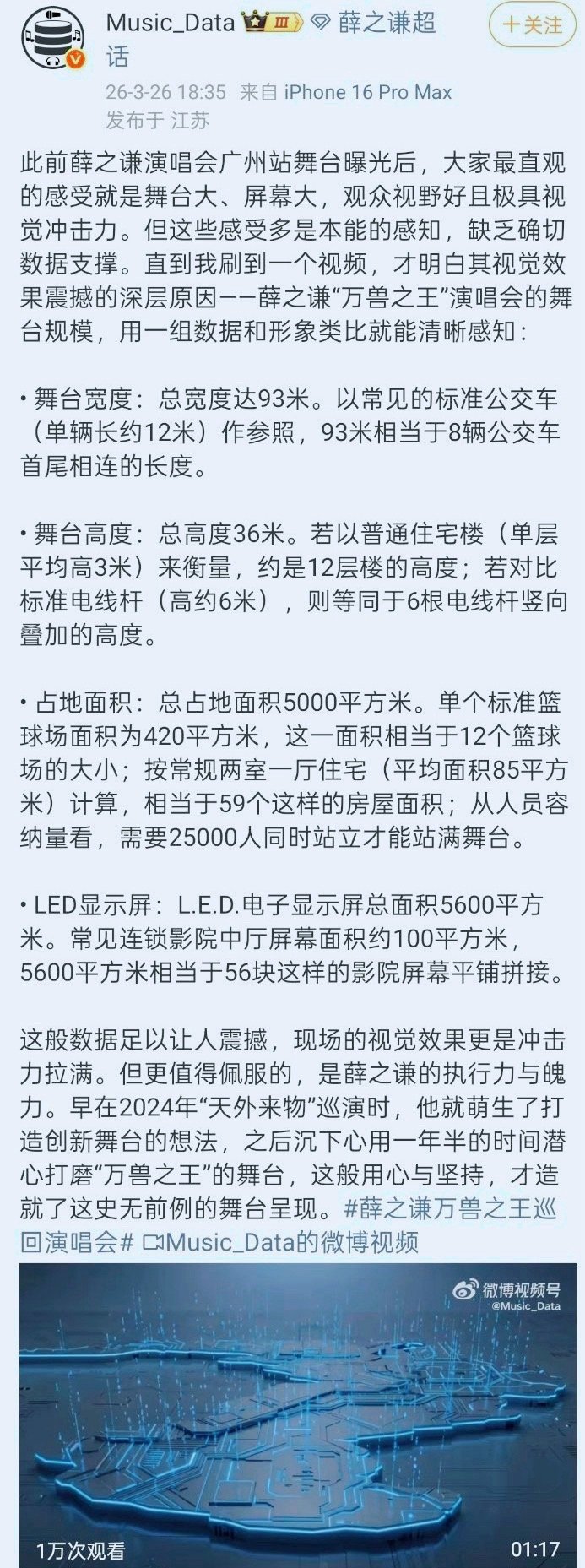 刷到薛之谦演唱会的舞台规模，真的被狠狠震撼到了。超大的尺寸、超震撼的布局，光是数
