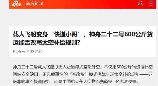 最让美西方震惊的不是我们飞船多，而是我们的神舟二十二号飞船居然以无人状态启程，满