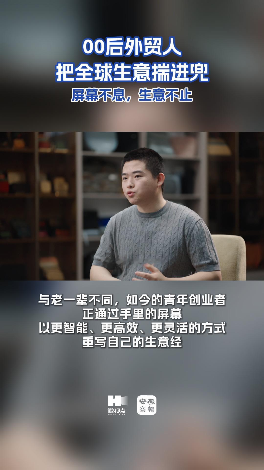 00后外贸人把全球生意揣进兜AI选的丑拖鞋一年能卖4000万以前觉得创业得有一米