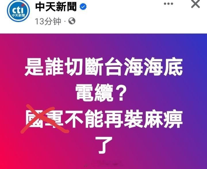 中天新闻这是恨铁不成钢啊​​​