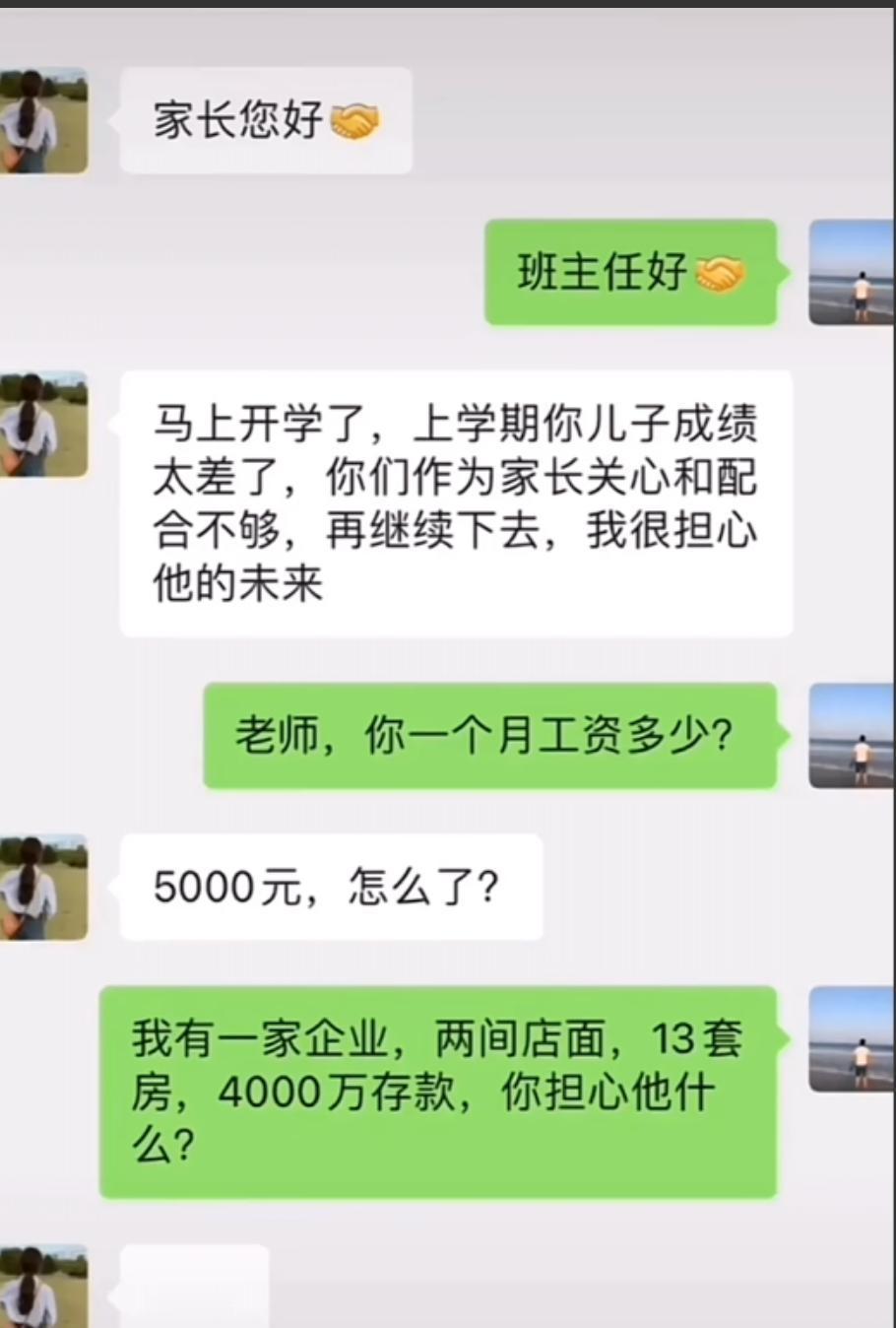 家长晒4000万存款嘲讽老师，果然无知才最可怕教师节前的那个周末，我正在办公