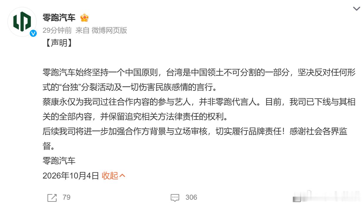 卖这么好，为什么要请一个立场有些争议的合作人？蔡康永零跑汽车零跑d99品牌挚友