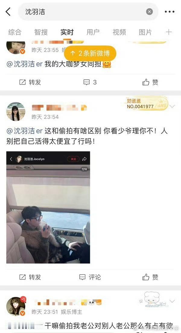 沈羽洁晒自己拍的范丞丞被范丞丞粉丝吐槽梦女，你怎么看