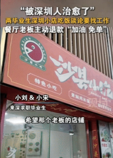 格局打开了！”深圳，两名女毕业生就餐期间，谈论起求职不易，被老板看在眼里，记在心
