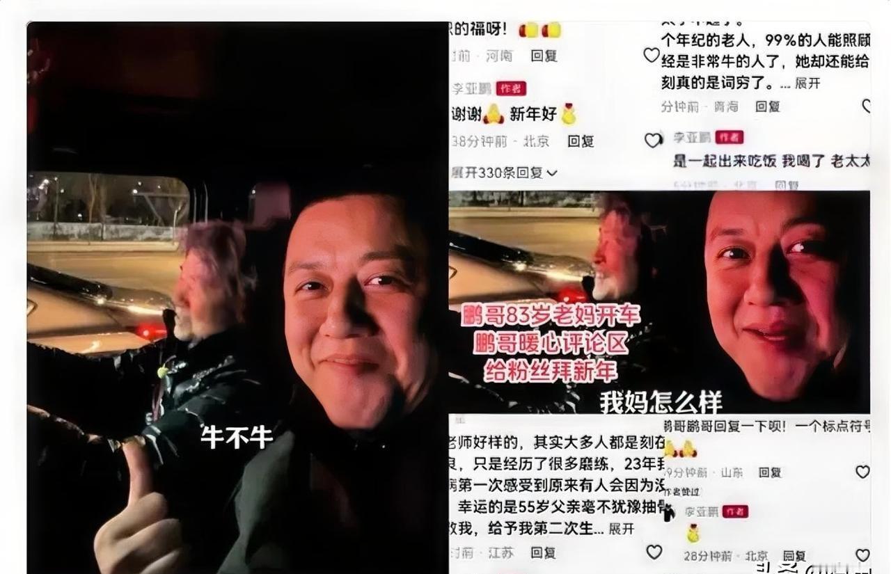 83岁老太太手握方向盘送儿子回家，李亚鹏坐在副驾脸涨得通红，这一幕直接击穿了多少