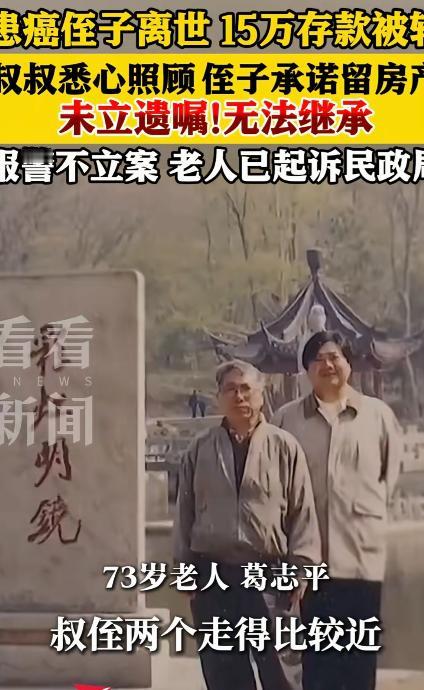 “吃相太难看了！”江苏南京，一45岁光棍男子，患鼻窦癌去世，留下一套房，5万抚恤