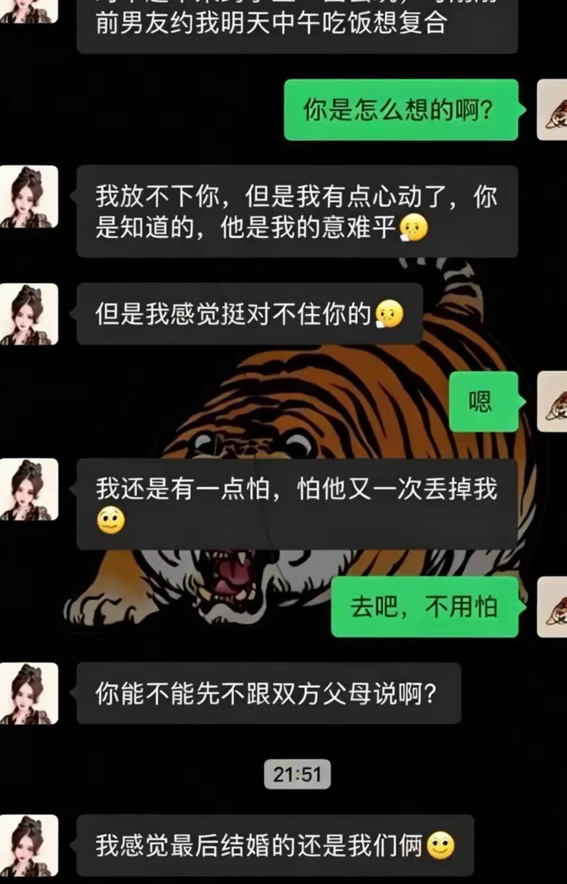 本来约好一起出游，结果她发来消息，说前男友约她吃饭想要复合。一边跟现任说放不下