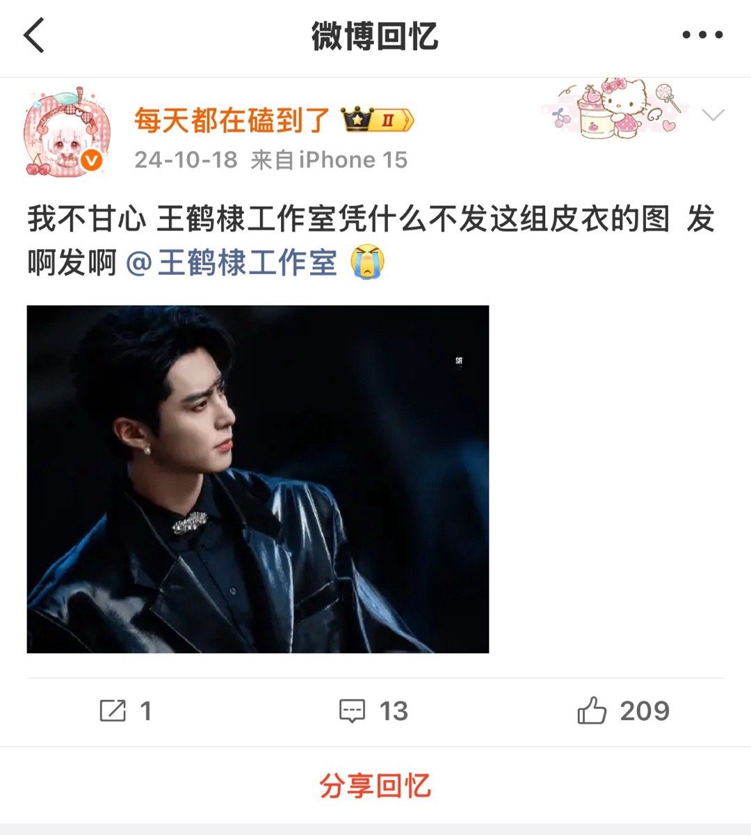 翻去年今日看了一下，王鹤棣工作室是不是最后也没发这组皮衣的图。。帅成啥了。。​