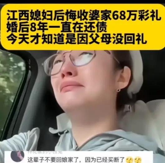 “这样的女人谁敢娶？”江西女子结婚逼迫男方给68万彩礼，男方家没钱就借遍亲朋好友