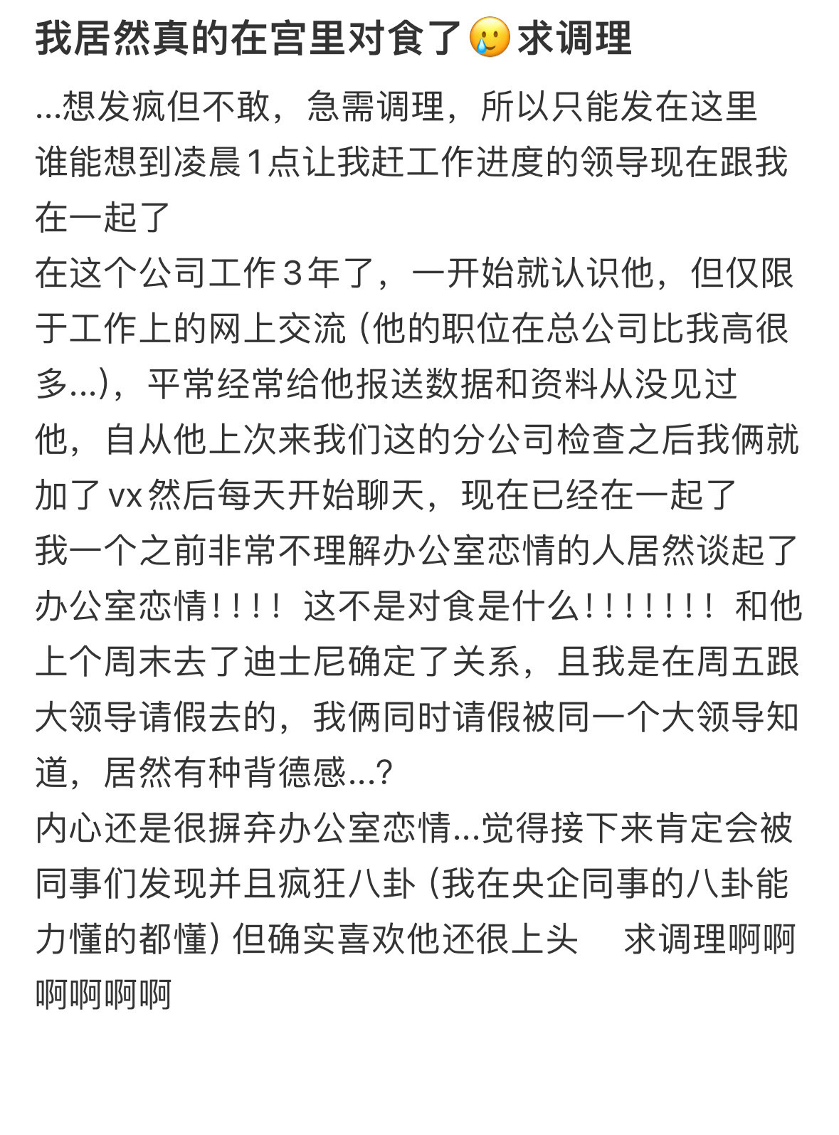 我居然真的在宫里对食了🥲求调理