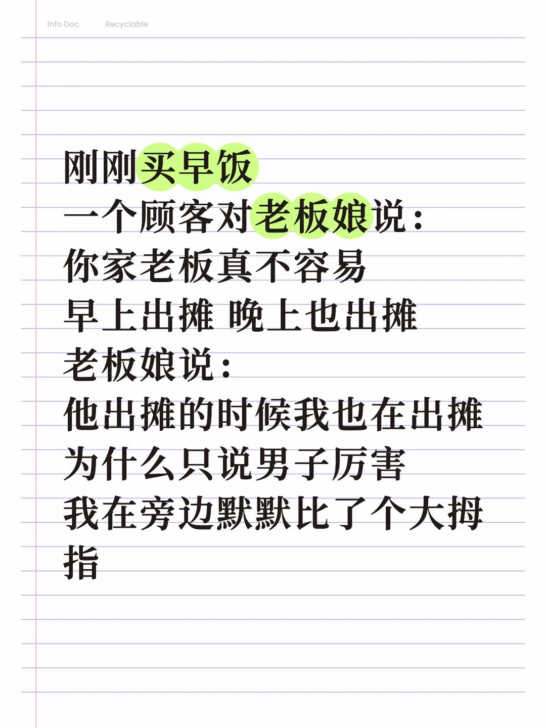 刚刚买早饭