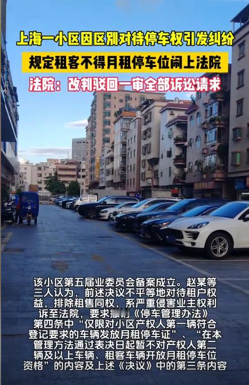 上海，某小区业委会出了个新规定，要求只有业主的第一辆车才能办月租停车证，租客的车