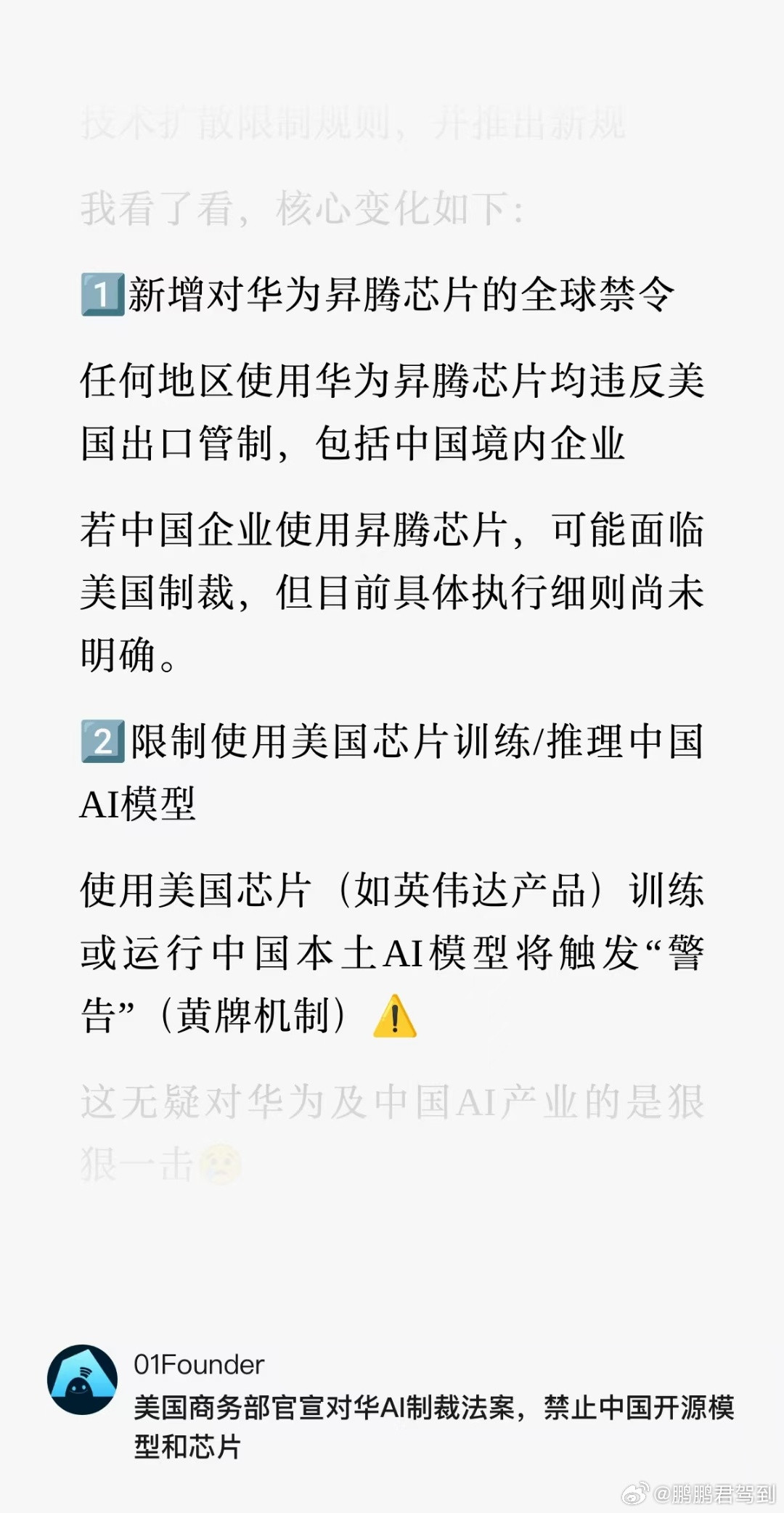 有消息称，美国加大了对华为芯片的出口管制：任何地区使用华为昇腾芯片均违反这一规定