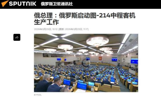 被制裁逼出来了！俄罗斯全国产化版图214开始量产，比C919更自主 俄罗斯总