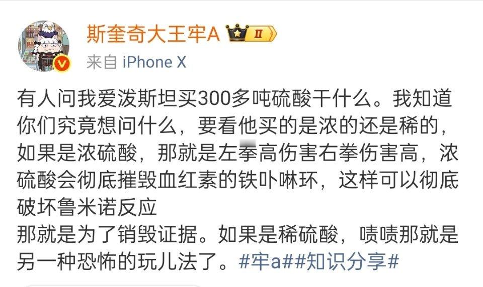 爱泼斯坦他一个商人，要这么多硫酸干什么？