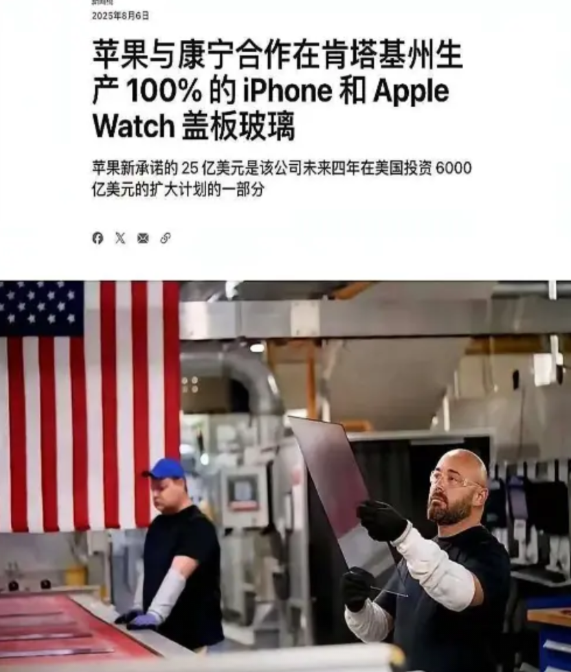 苹果把生产线迁回美国，这分明是在向中国表明：以后生产供应链没咱们的份了。以后只要