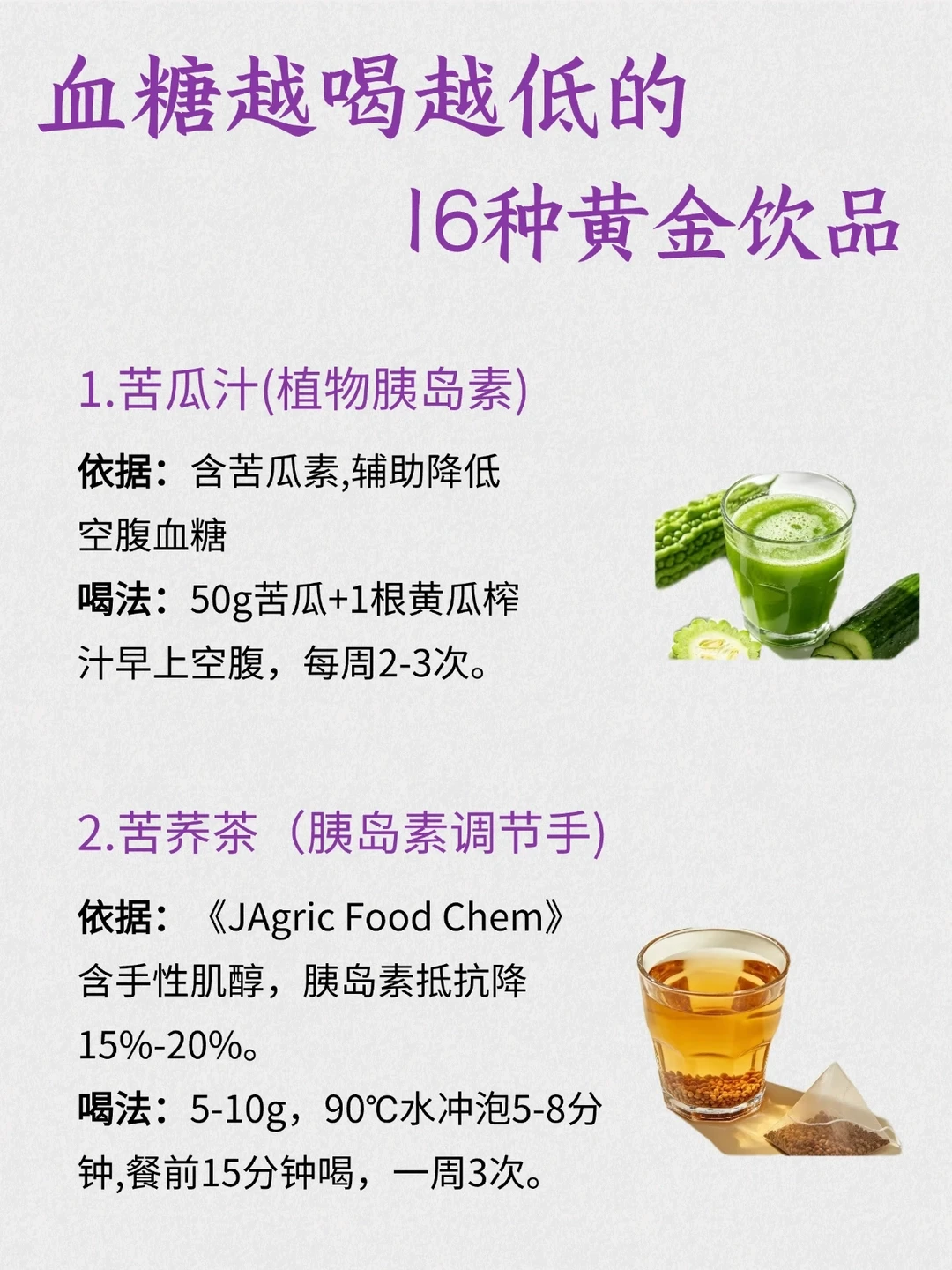 血糖越喝越低的16种黄金饮品