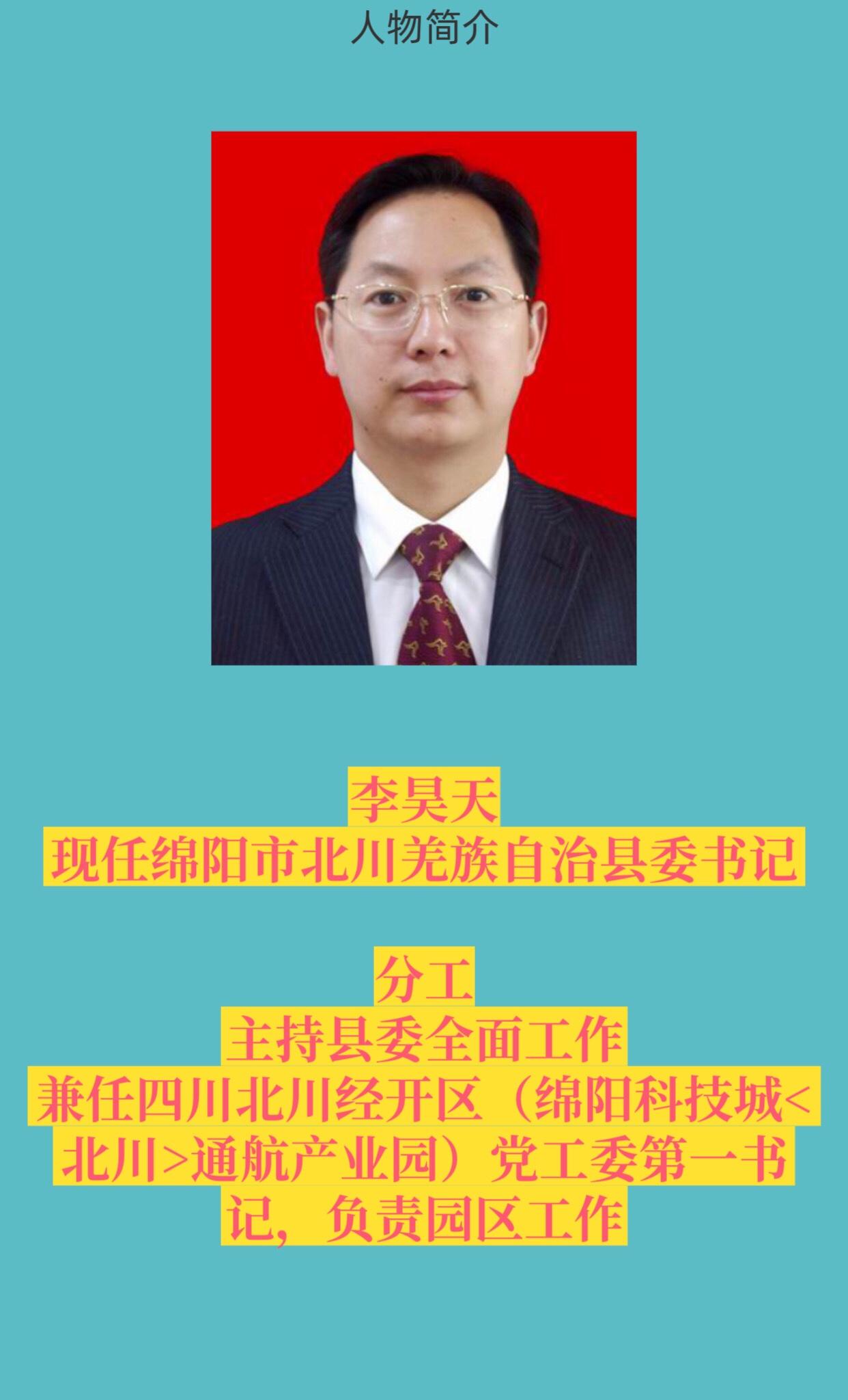 绵阳北川。
