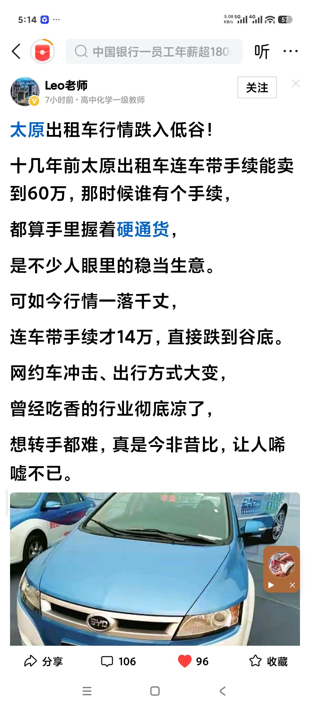 最近看到山西太原出租车牌照价格大幅下跌的消息。很想了解山东淄博出租车价格，现在