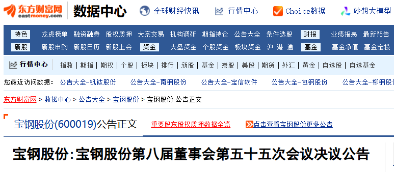 宝钢股份、凌钢股份人事变动