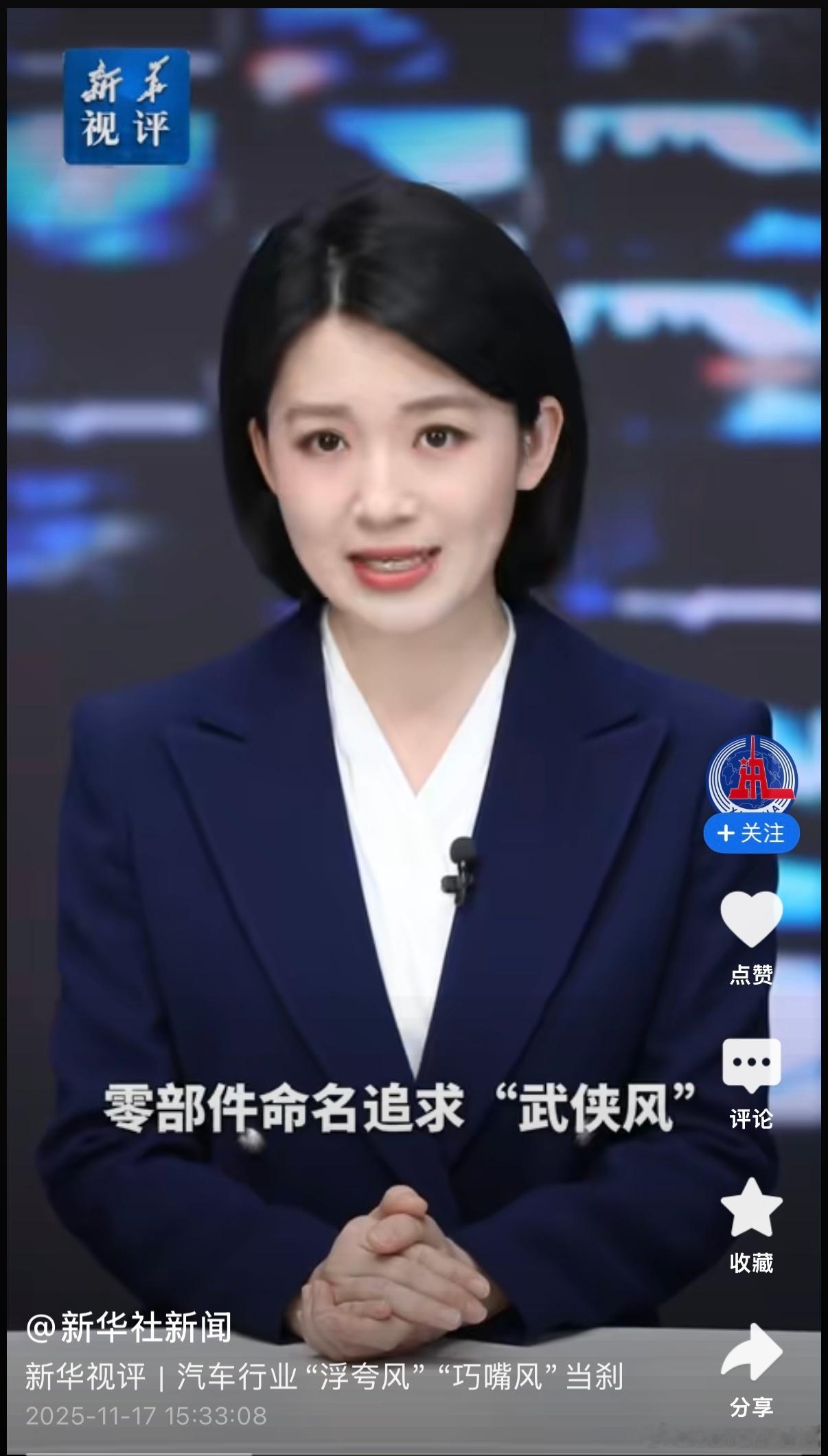 就差报姓名了，竟然还能祸水东引新华社点名零部件追求“武侠风”，结果有人说比亚迪李