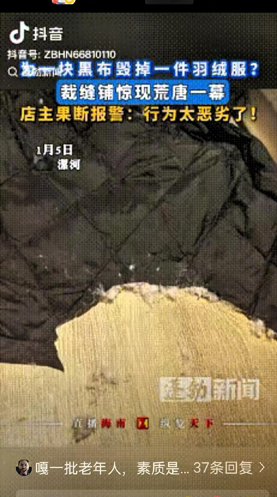 坏到骨子里了”！河南漯河，一大妈家里有衣服破了，需要一块黑布，于是大妈就跑到裁缝