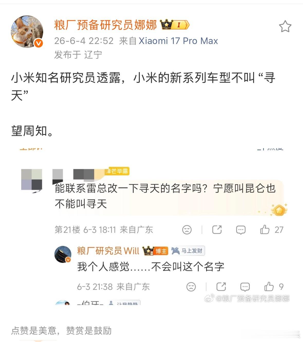小米寻天小米汽车取消YU9命名都在讨论“寻天”名字，很多YU9之前的准车主表示