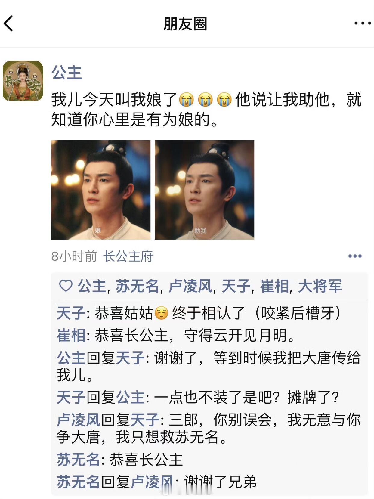 刷到长公主朋友圈了唐朝诡事录‖长公主‖
