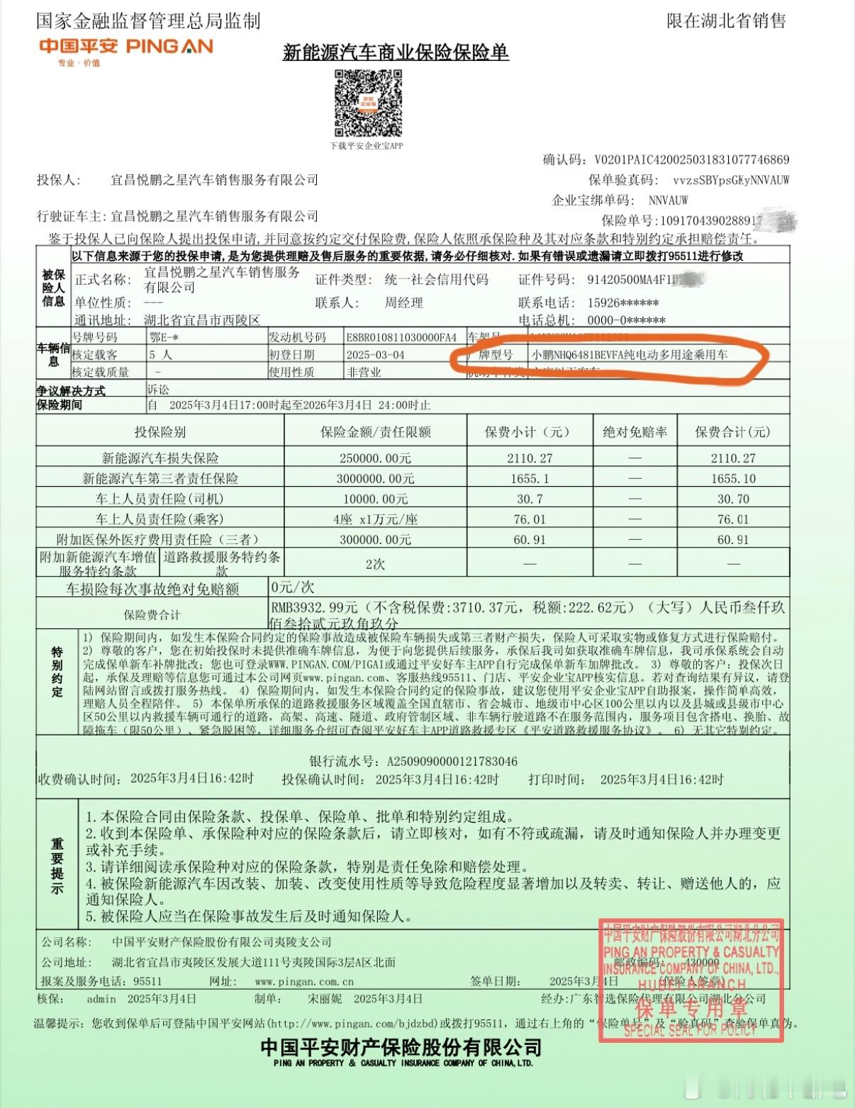 刚刚看到网友爆料，保单的价格显示是25万，从车牌型号查了一下确实是新款小鹏G6[