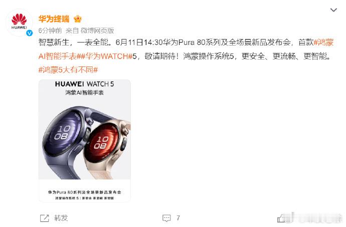鸿蒙AI手表来了华为终于官宣了，6月11日要发布首款鸿蒙AI智能手表——华为W