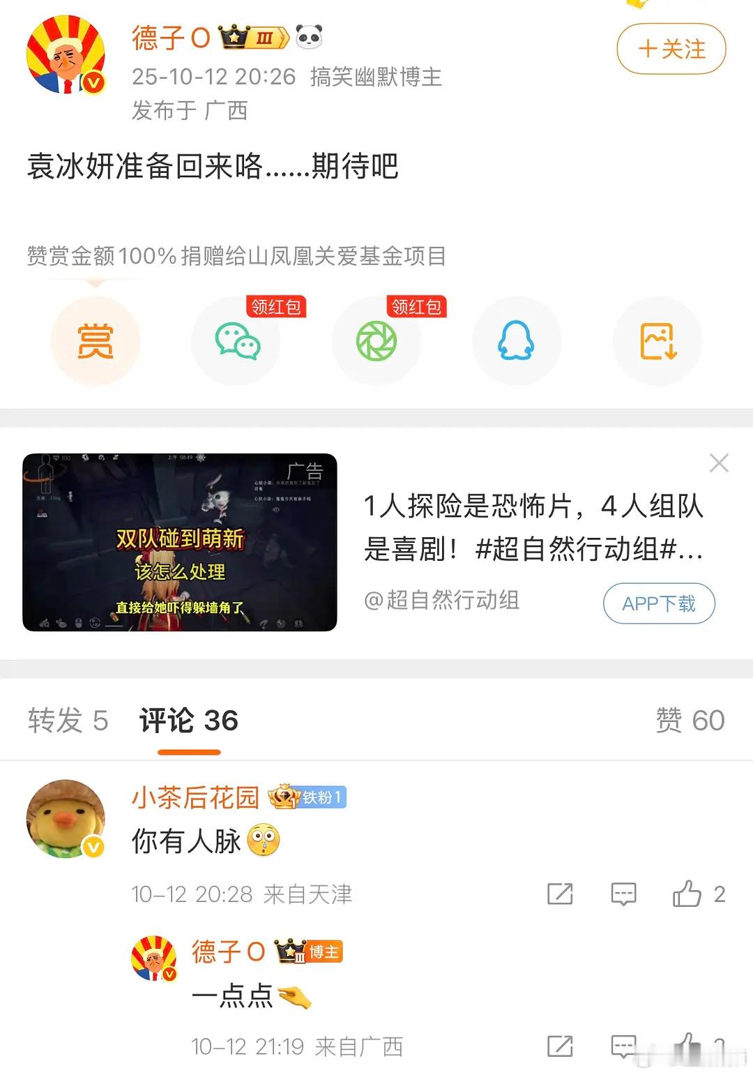 真要回来了啊​​​