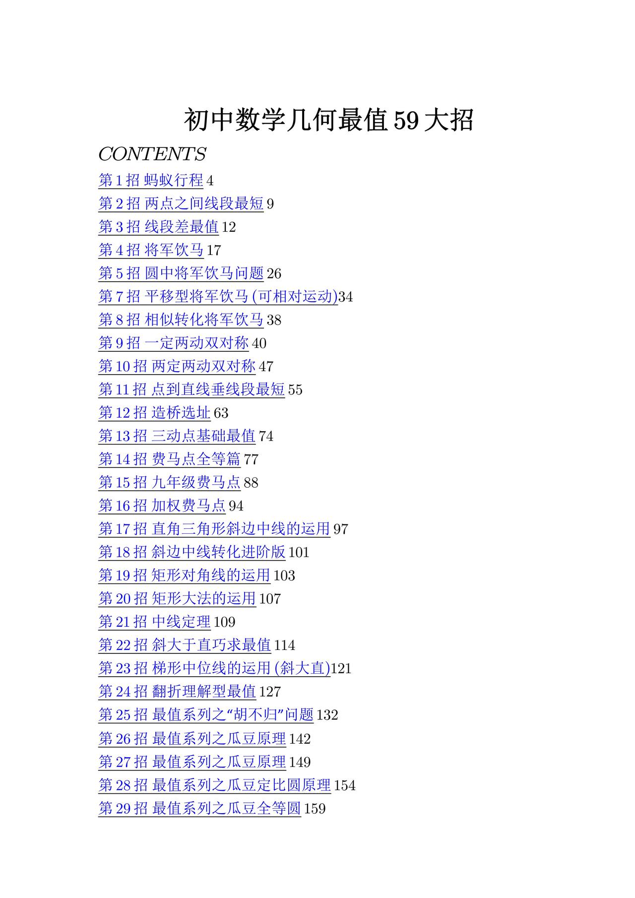 中考数学——最值大招总结大全