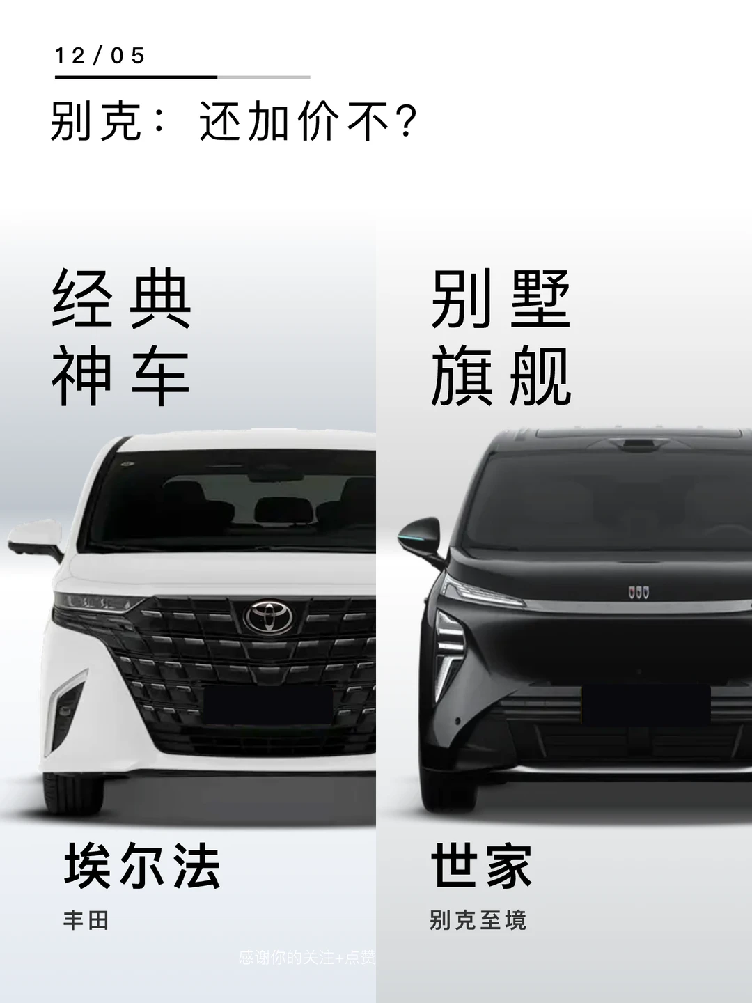 别克：还加价不？