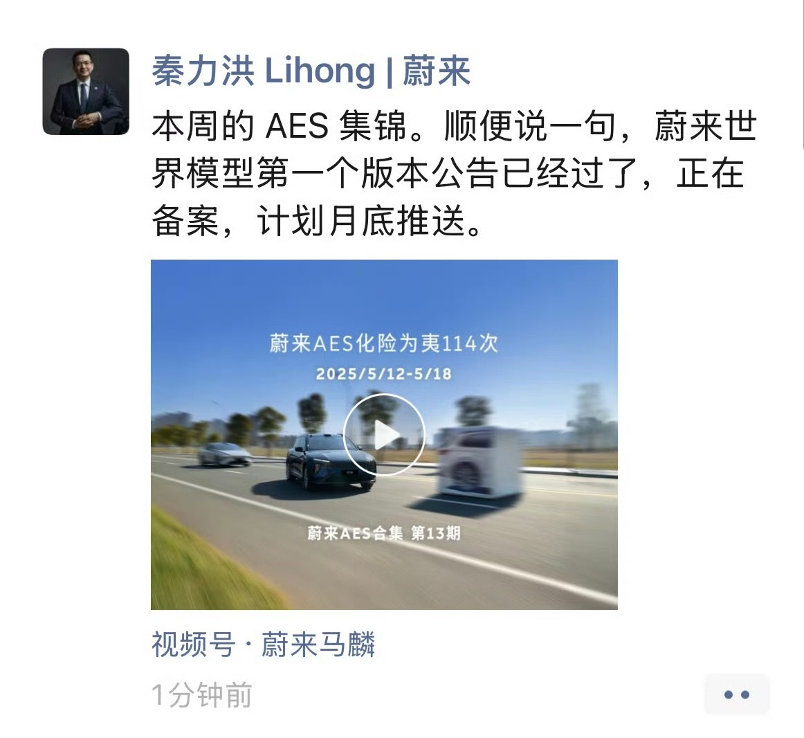 端午节之前就可以开上蔚来NWM了，想想有点激动蔚来蔚来nwm​​​