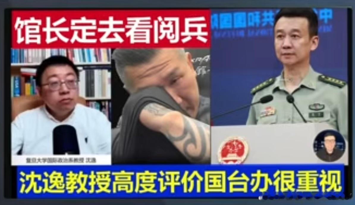 沈逸建议邀请馆长馆长93来看阅兵[笑着哭]这个操作太牛了，流量又要爆炸！mjd
