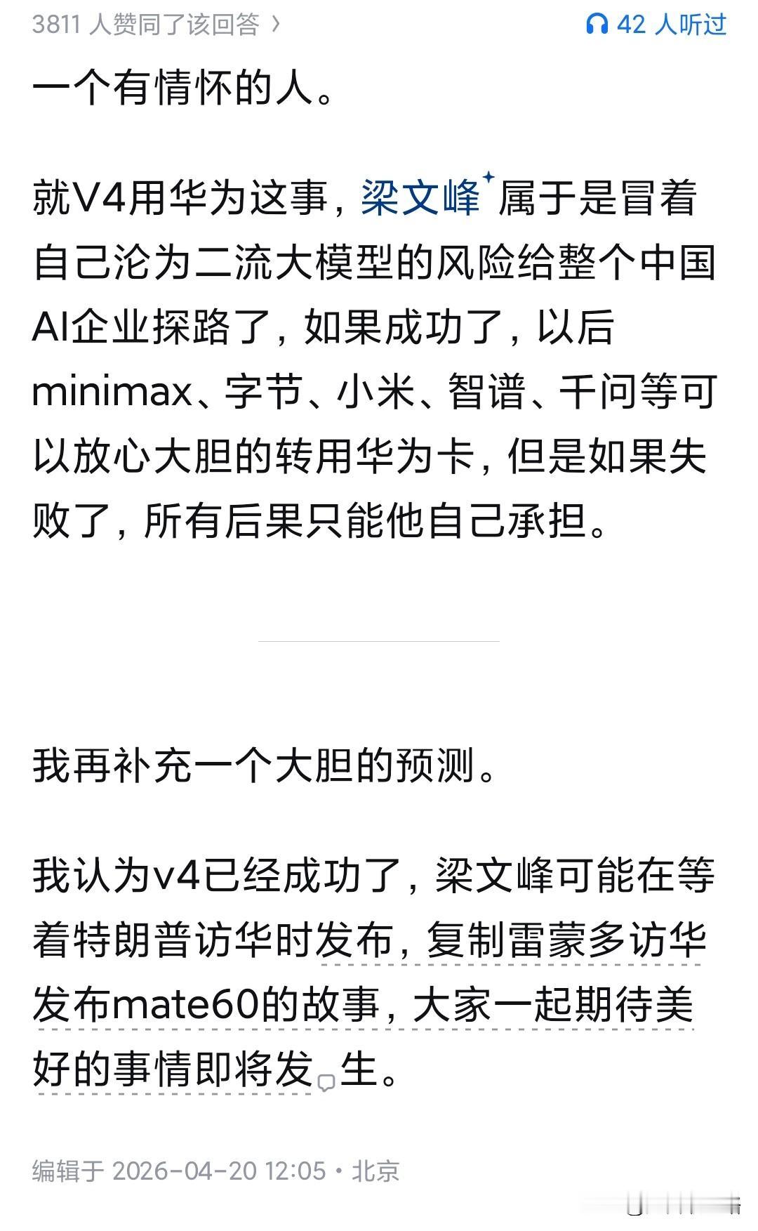 DeepSeek创始人梁文锋是个什么样的人？用华为卡，风险巨大，失败了都由自