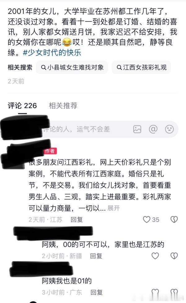 🫘恐怖群体之一：给孩子网络征婚的家长​