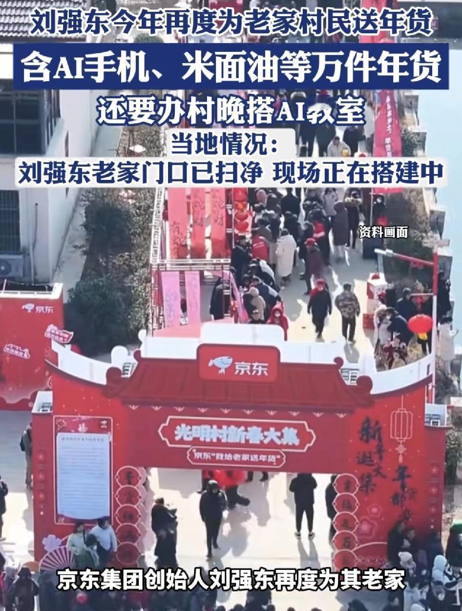 刘向东宿迁老家，乡亲们已经搭好场地，准备等待京东送年货了，今年的奖品也特别的丰富