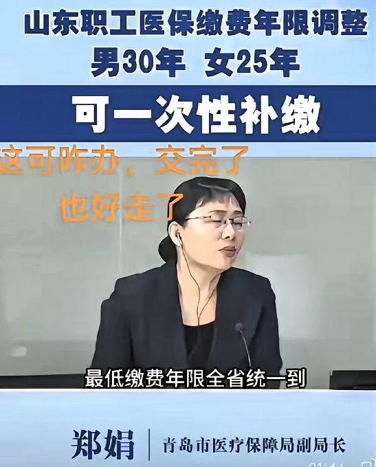 好客山东率先打响第一枪！又延迟了，山东职工医保，男性已经累计缴纳满30年，女性