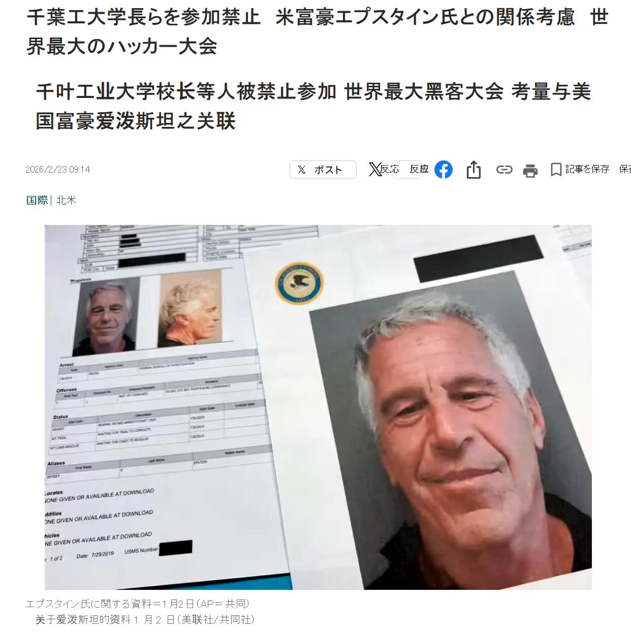 日本千叶工业大学校长伊藤穰一因之前与爱泼斯坦关系密切，被禁止参加世界最大规模的