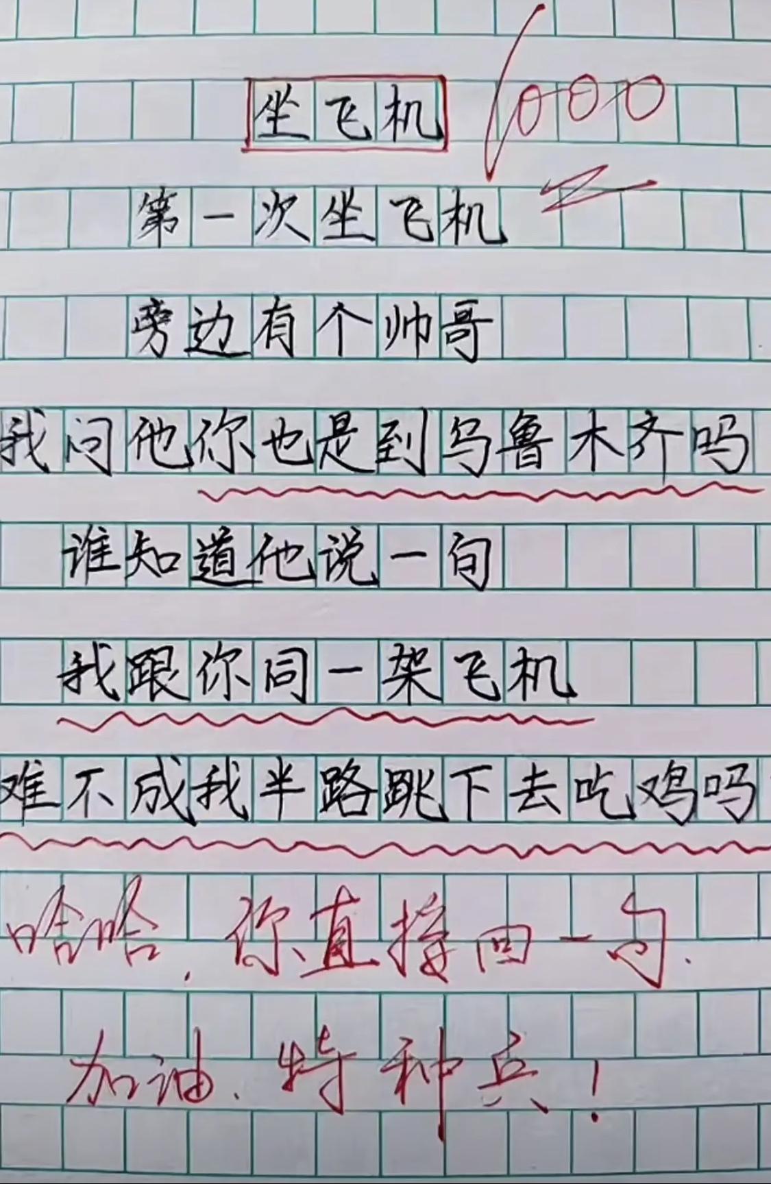 很明显，帅哥对你没意思[捂脸哭]